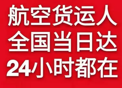 唐山空运货物、航空货运:物流行业各岗位招聘